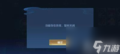 王者荣耀为什么改不了名字 改名功能关闭是咋回事