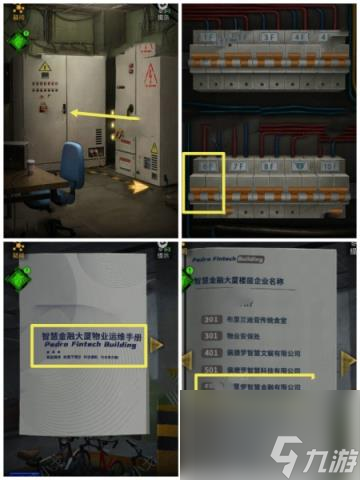 无妄凶城第2章通关攻略