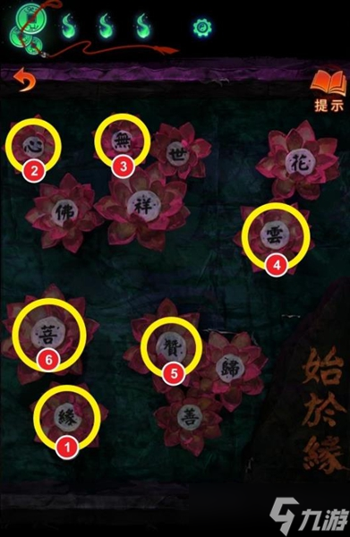 纸嫁衣7舞台花盆文字正确顺序是什么