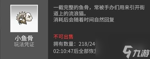 高能手办团小鱼骨获取方法