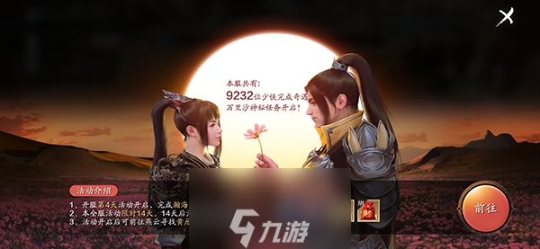 天涯明月刀手游瀚海花怎么做 奇遇完成方法攻略