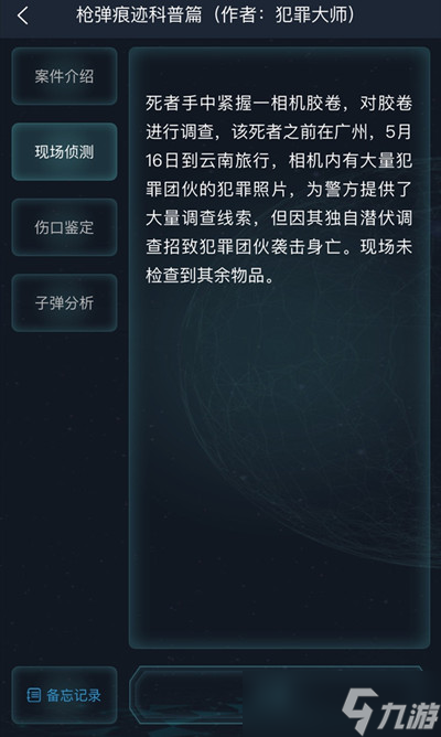 犯罪大师枪弹痕迹科普篇答案是什么？枪弹痕迹科普篇正确答案解析