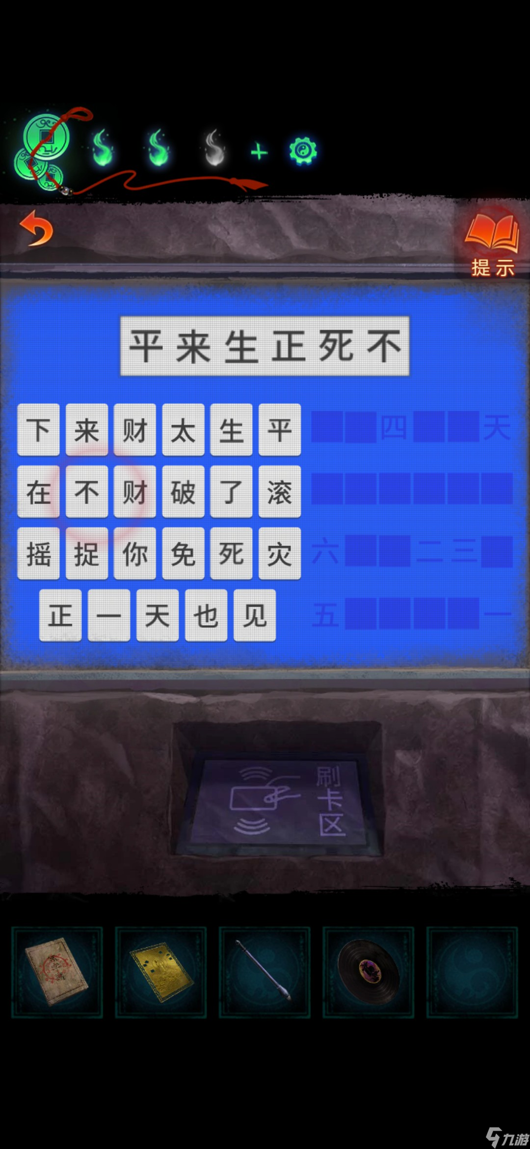 纸嫁衣7第四章攻略全文图解