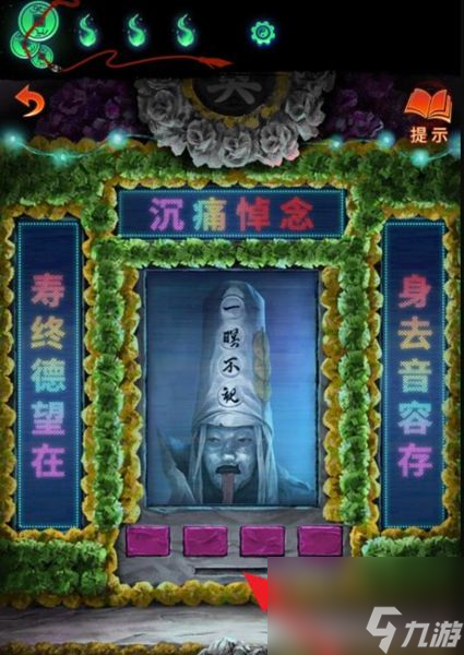 纸嫁衣7电子灵位挽联关卡怎么快速过关
