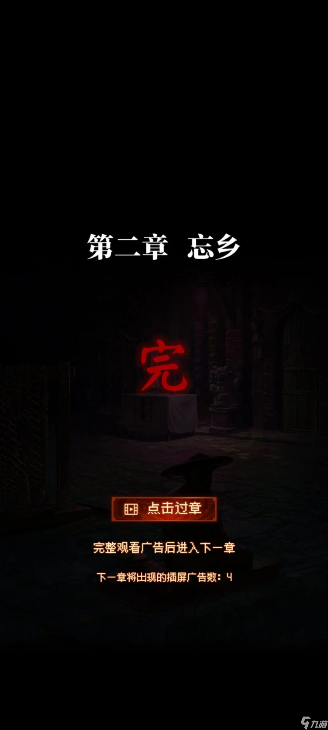 纸嫁衣7卿不负第二章忘乡通关攻略