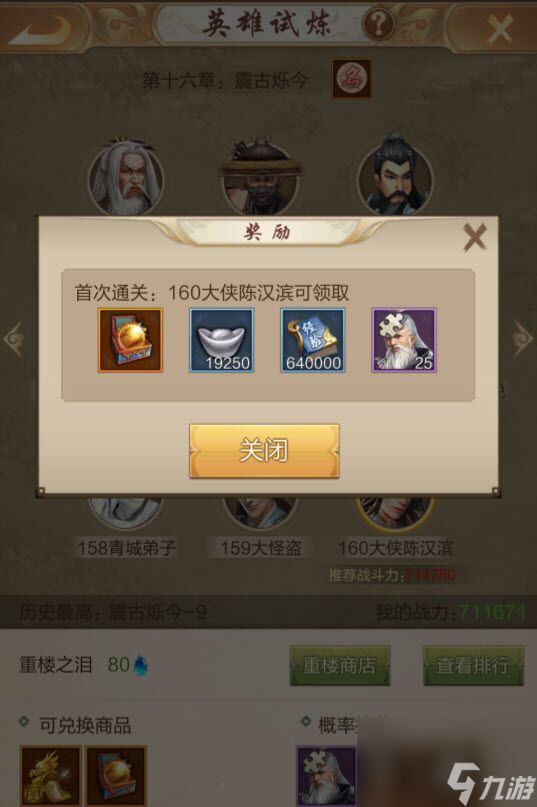 天龙八部荣耀版如何快速升级 新手升级指南