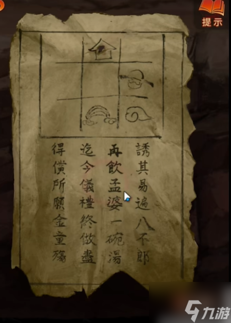 紙嫁衣7卿不負第五章 紙嫁衣7卿不負第5章通關(guān)攻略