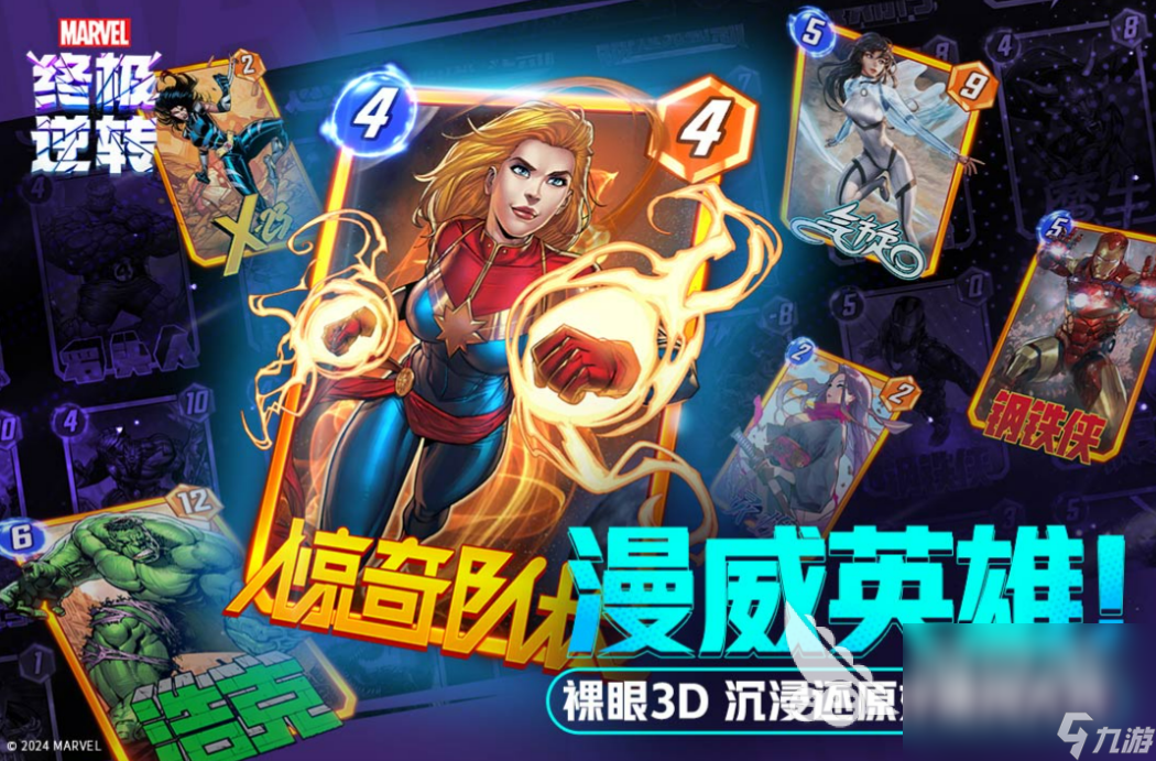 漫威終極逆轉國服下載地址 漫威終極逆轉國服免費版下載