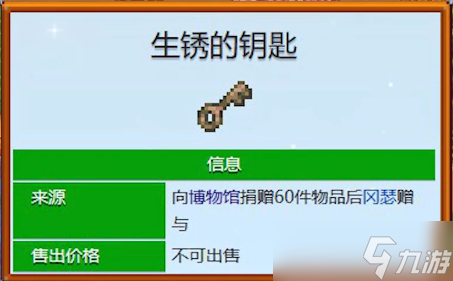 《星露谷物语》前往下水道方法攻略