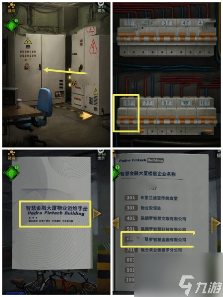 无妄凶城第2章通关攻略