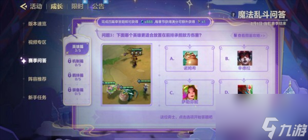 金鏟鏟之戰(zhàn)魔法亂斗問答英雄篇對應(yīng)答案詳解