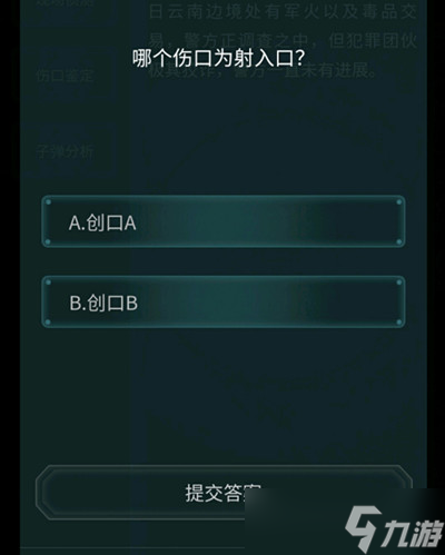 犯罪大師槍彈痕跡科普篇答案是什么？槍彈痕跡科普篇正確答案解析