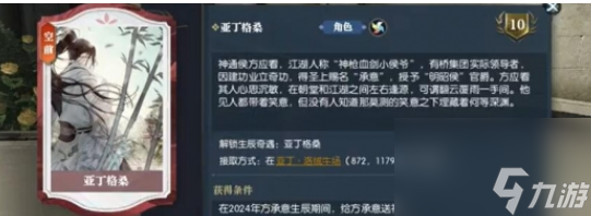 逆水寒手游亞丁格桑奇遇任務(wù)觸發(fā)方法是寒手什么