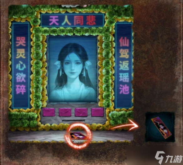纸嫁衣7第四章怎么过