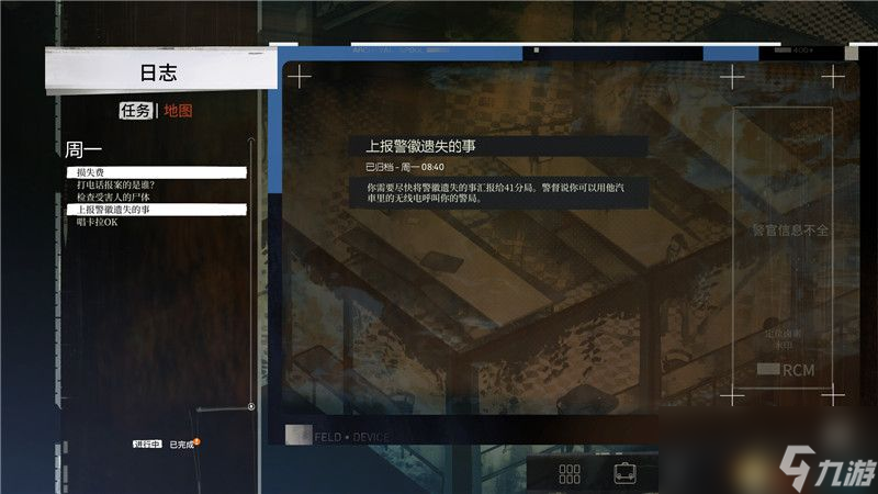 《极乐迪斯科》图文攻略 全支线任务全成就攻略