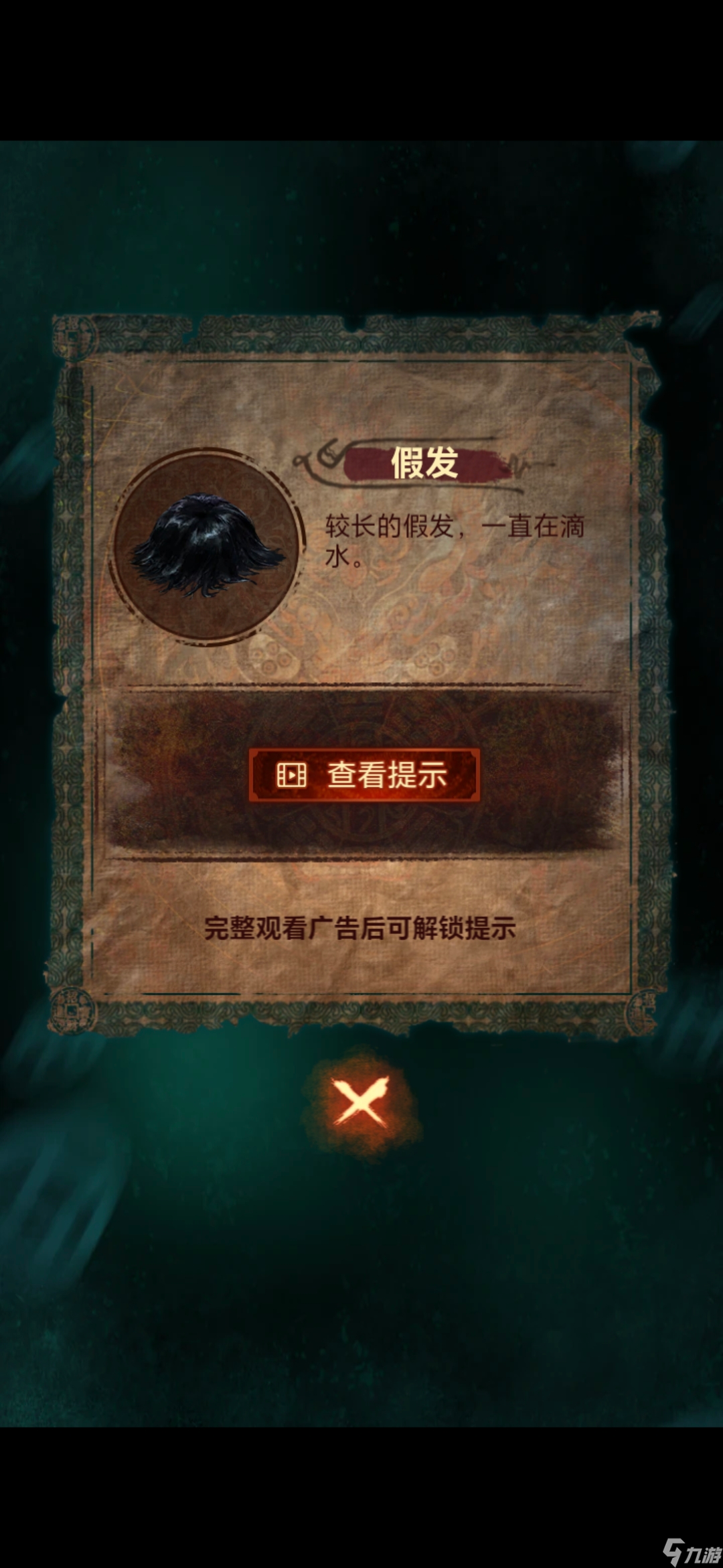 纸嫁衣7第一章攻略图文详解