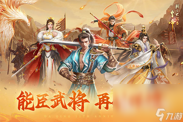 皇帝游戲有趣的有哪些 2024有趣的皇帝手游下載推薦