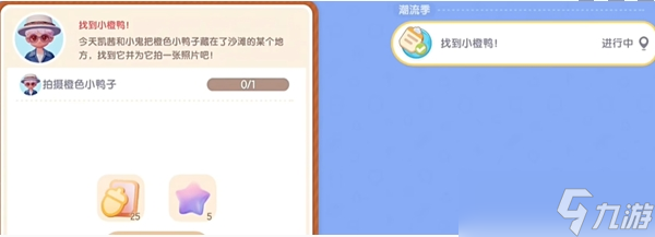 《心动小镇》沙滩乐园第2天黄色小鸭子位置攻略
