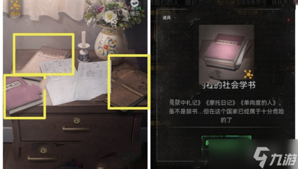 无妄凶城第1章通关攻略
