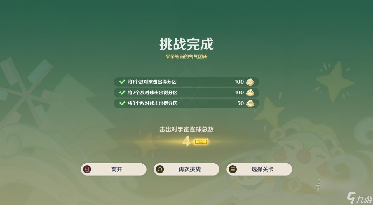 原神4.8哐哐當(dāng)當(dāng)雀雀球第五關(guān)攻略 4.8新活動(dòng)雀雀球第五關(guān)通關(guān)攻略