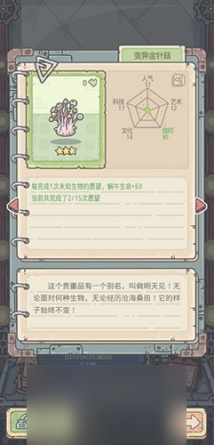 最强蜗牛变异金针菇怎么获得 获取方法攻略