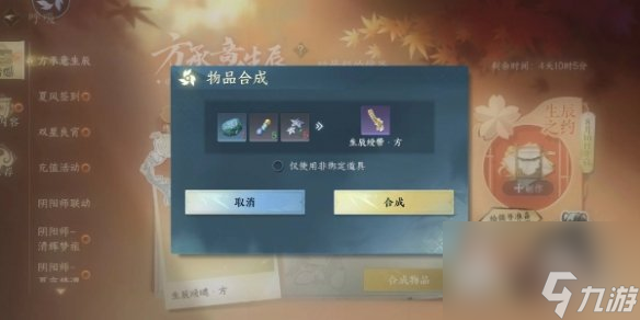 逆水寒手游方承意生辰禮活動第四日攻略