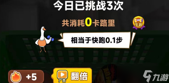 抓大鹅游戏一天能抓多少只鹅