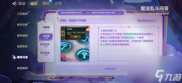 金铲铲之战魔法乱斗问答机制篇通关答案