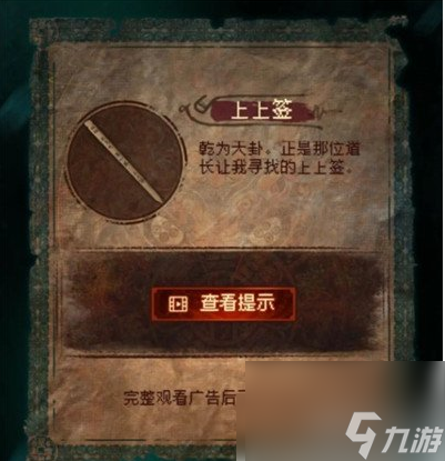 纸嫁衣7卿不负第二章攻略 通关图文一览