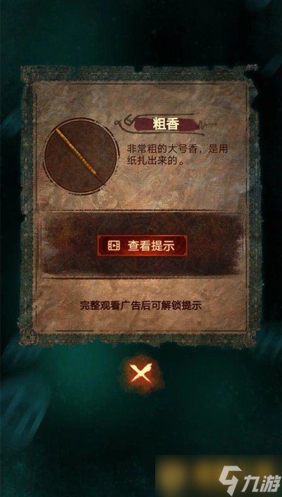 《纸嫁衣7卿不负》第三章听妄全谜题解法图文流程攻略