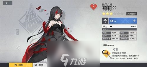 解神者X2第六章怎么打 陣容搭配神格攻略