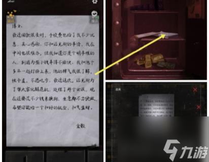 无妄凶城第2章通关攻略
