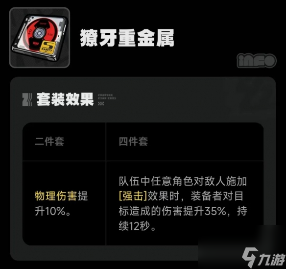 絕區(qū)零獠牙重金屬驅(qū)動(dòng)盤搭配詞條推薦