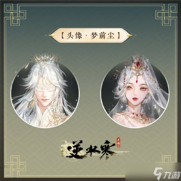 逆水寒手游不负卿愿皮肤获取方法