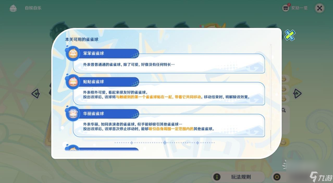 原神4.8哐哐当当雀雀球第三天攻略 4.8新活动雀雀球第三天通关攻略