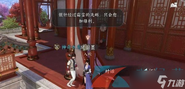 《逆水寒手游》霓裳同彩奇遇任务攻略