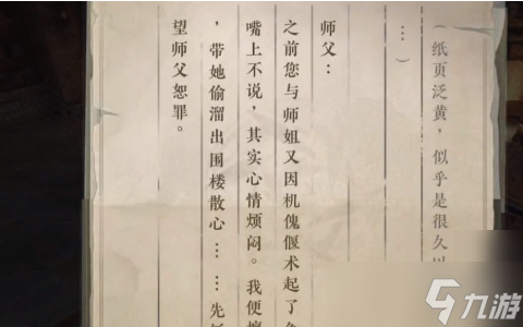 逆水寒手游圍樓隱秘達成攻略
