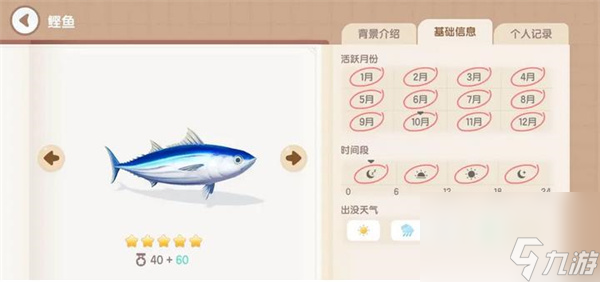 心動小鎮(zhèn)手游鰹魚如何獲取