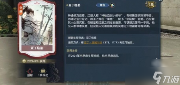 逆水寒方承意生辰奇遇亞丁格桑怎么做