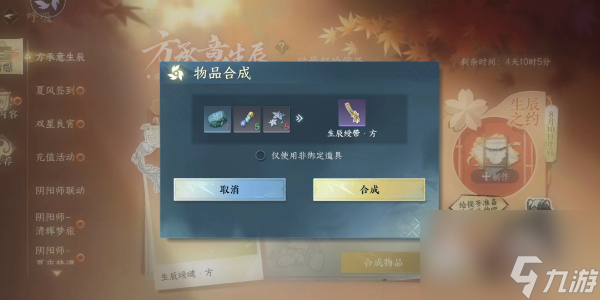 逆水寒手游方承意生辰禮活動(dòng)第四日攻略