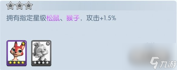 宠兽争斗松鼠羁绊是什么松鼠羁绊加成介绍