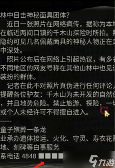 纸嫁衣7卿不负第1章怎么过