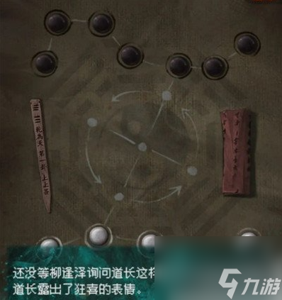纸嫁衣7卿不负第二章攻略 通关图文一览