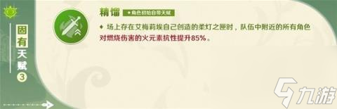 原神艾梅莉埃技能机制讲解 艾梅莉埃技能是什么