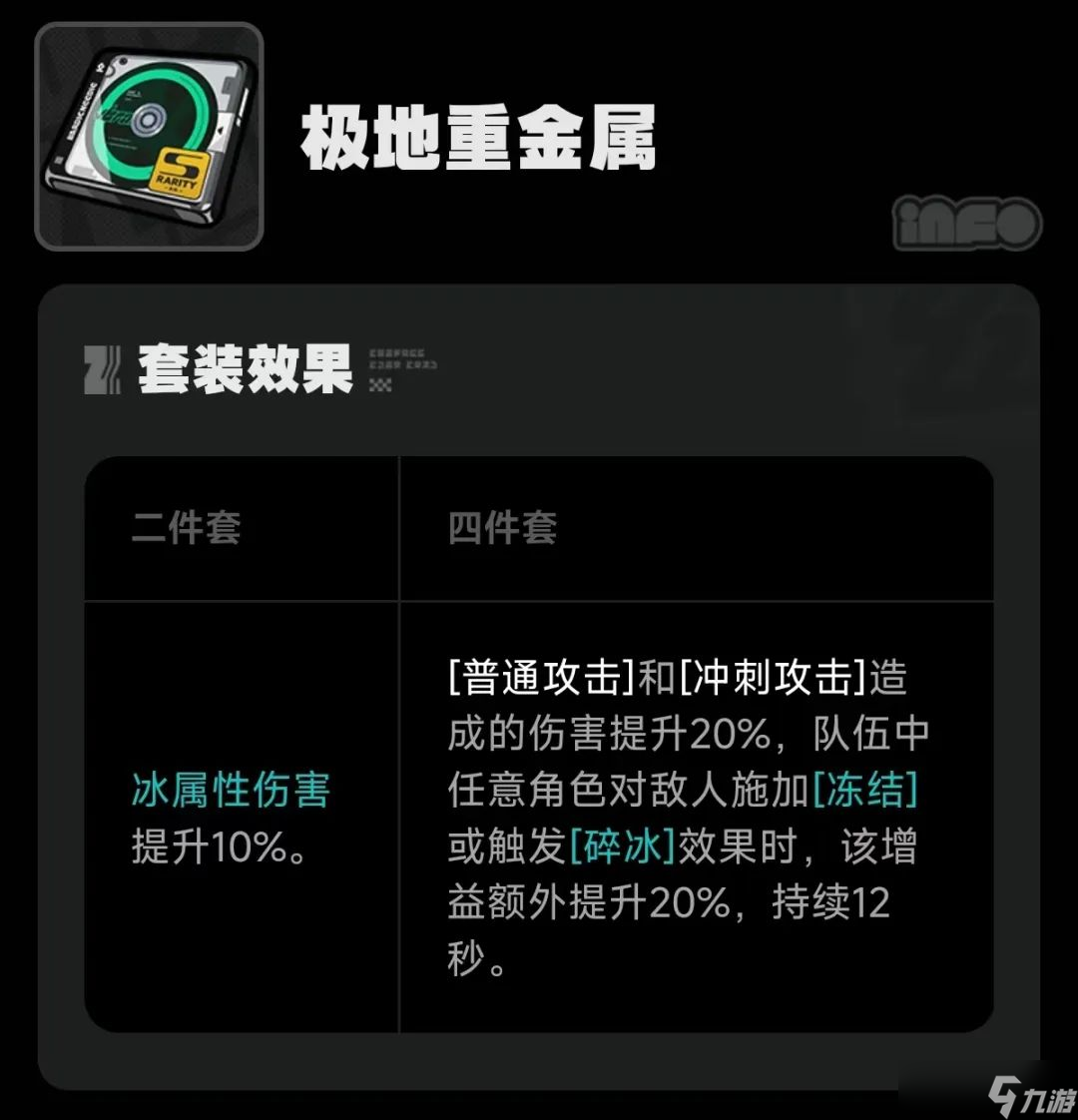 絕區(qū)零極地重金屬驅(qū)動(dòng)盤搭配詞條推薦
