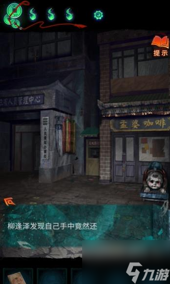 《紙嫁衣7卿不負》第三章速通指南