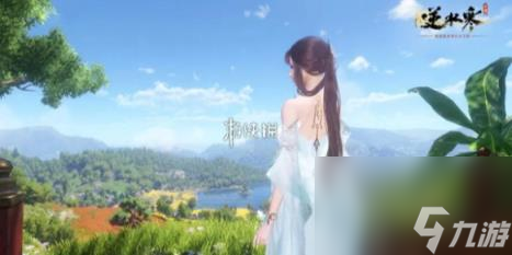 逆水寒手游方承意生辰礼活动第六日攻略