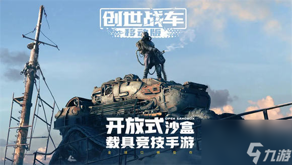 创世战车移动版兑换码有哪些 创世战车移动版兑换码大全