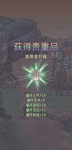 最强蜗牛变异金针菇怎么获得 获取方法攻略
