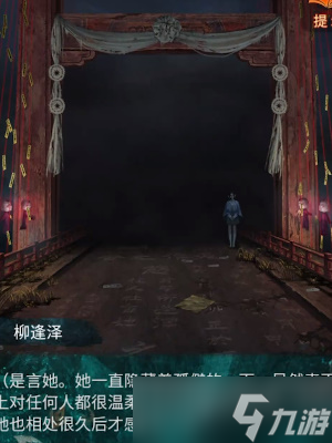 《纸嫁衣7卿不负》第二章忘乡通关攻略
